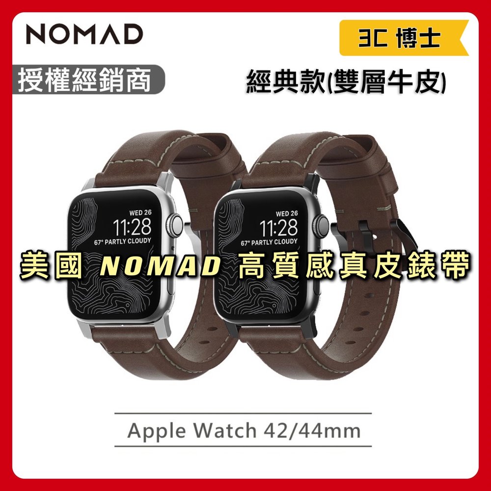 【公司現貨】NOMAD 44/42mm 雙層牛皮 經典款 Apple Watch蘋果手錶 皮革錶帶 - 雙層牛皮 經典款