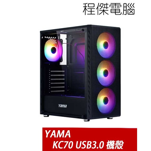 【YAMA 雅瑪】KC70 USB3.0 下置式 ATX RGB風扇 側透 機殼 實體店家 台灣公司貨『高雄程傑電腦』