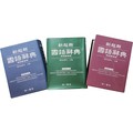 南一-新超群國語辭典(最新版本2020)