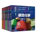 天下文化-觀念物理1-6冊/觀念化學1-5冊/觀念生物學1-4冊 套書 觀念化學新包裝(2200元)