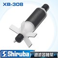 Shiruba 銀箭 XB-308 軸葉組