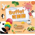 青林-熊貓先生的甜點店：Buffet吃到飽？認知牌卡遊戲組