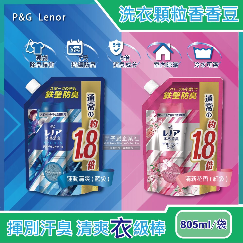 日本PG-Lenor本格消臭衣物芳香顆粒香香豆805ml/袋(大容量補充包