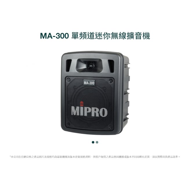 【昌明視聽】Mipro MA-300 5.8G手提攜帶式無線喊話器 附單支充電式無線麥克風 買就送原廠收納背包