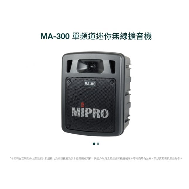 【昌明視聽】Mipro MA-300 5.8G手提攜帶式無線喊話器 附單支充電式無線麥克風 買就送原廠收納背包
