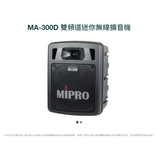 【昌明視聽】Mipro MA-300D 5.8G手提攜帶式無線喊話器 附2支無線麥克風 使用3號電池 買就送原廠收納背包