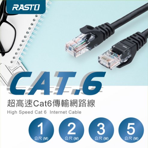 RASTO RCE6超高速Cat6傳輸網路線-5M