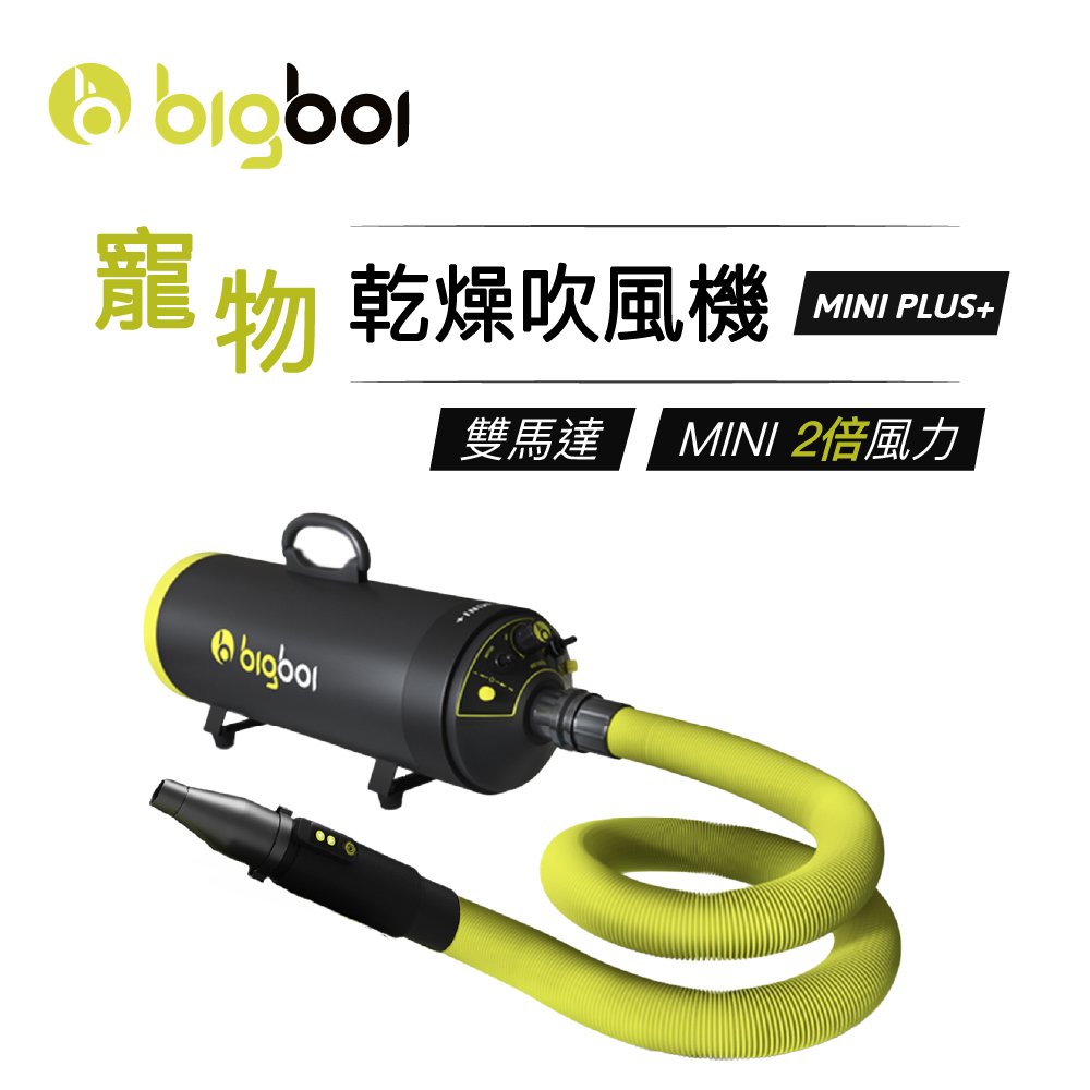 寵物冷熱吹風機 bigboi MINI+ 澳洲原裝進口（MINI PLUS）
