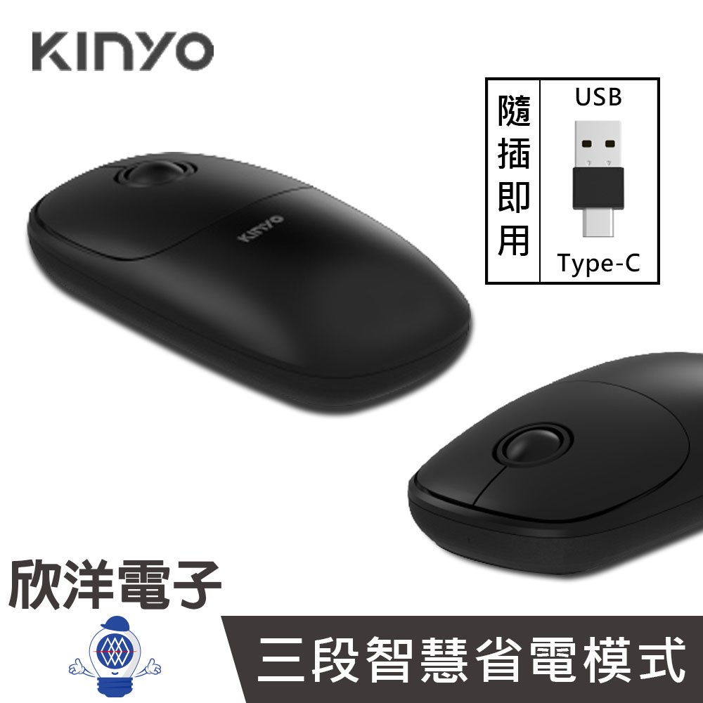 ※ 欣洋電子 ※ KINYO 2.4GHz 無線靜音滑鼠 TYPE-C &amp; USB 雙接頭 (GKM-922) /平板/手機/筆電/桌電