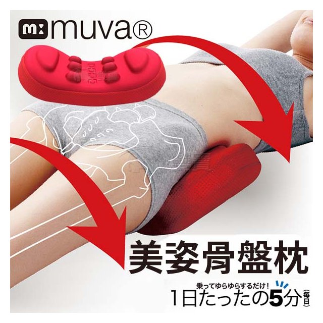 【Muva】美姿骨盤枕 骨盆枕 瑜珈枕 按摩滾筒 SA8ER12 腰靠墊 矯正姿勢 矯正骨盆
