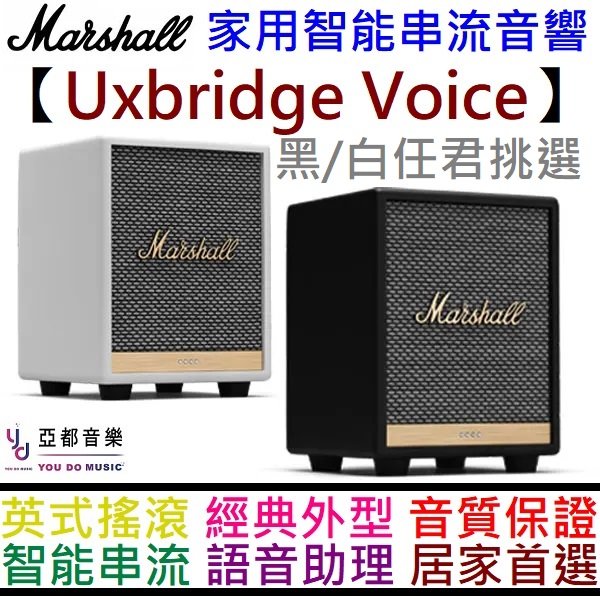 分期免運 英國 Marshall Uxbridge Voice 藍芽 無線 喇叭 音響 智能 語音助理 同步串流 公司貨