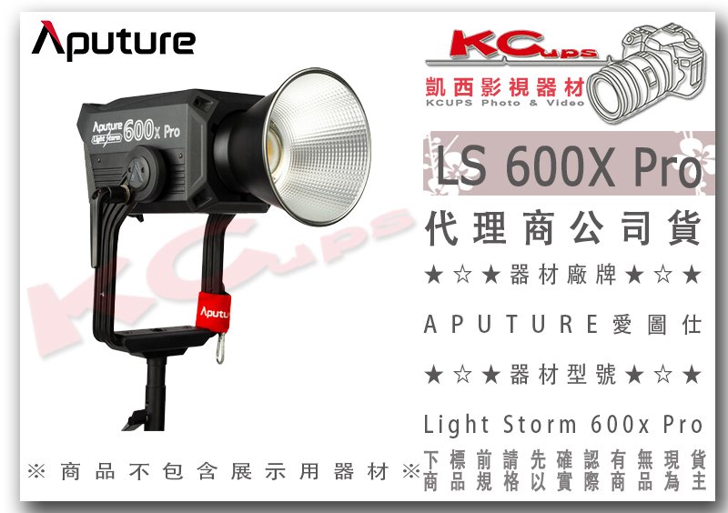 凱西影視器材【APUTURE愛圖仕LS 600x Pro 可變色溫持續燈公司貨】可接V