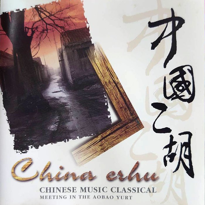 【雲雀影音】中國二胡 Chinese erhu｜CM Music｜二手CD（LS1406）