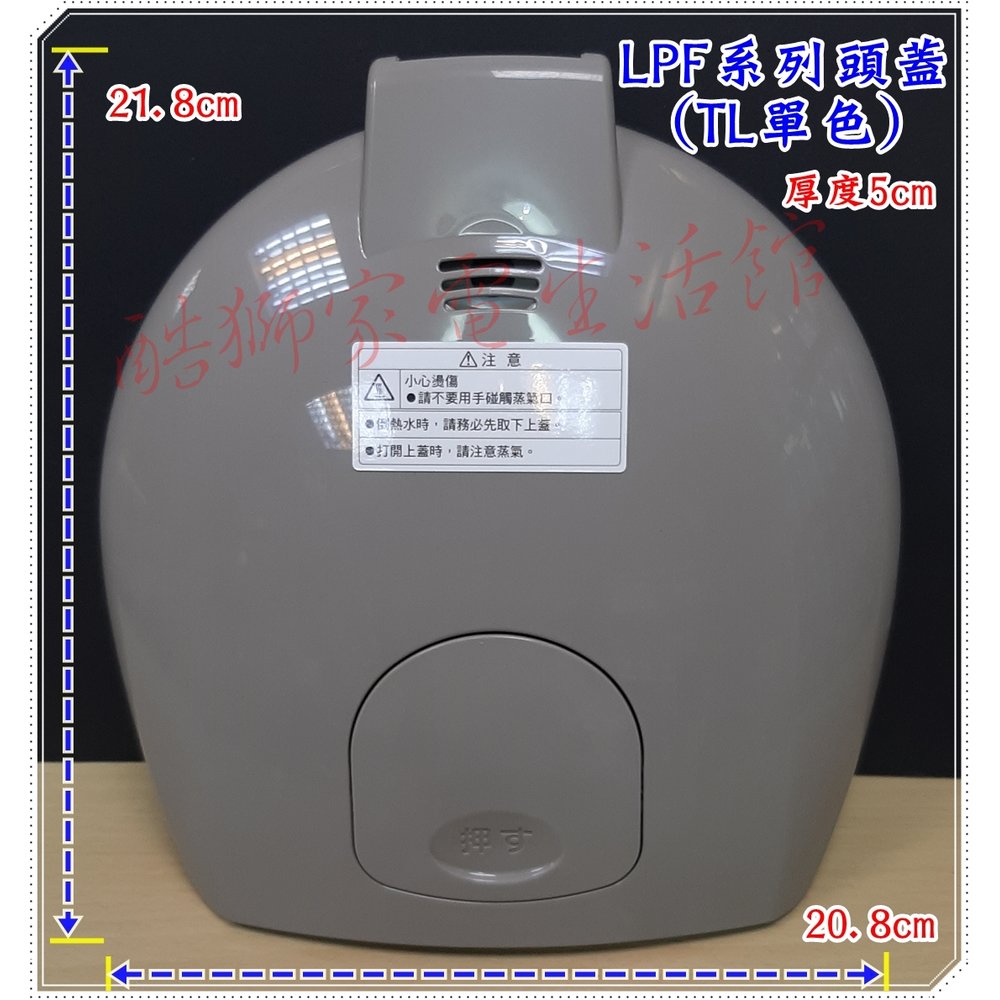 【象印原廠】電熱水瓶頭蓋/上蓋組《適用於：CD-LPF40/50》