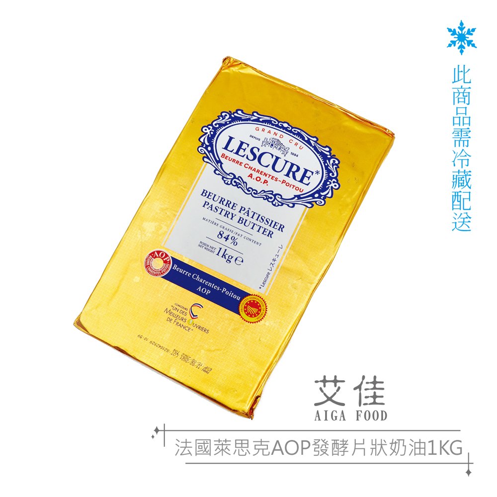 【艾佳】法國萊思克AOP發酵片狀奶油1KG(低溫配送商品)