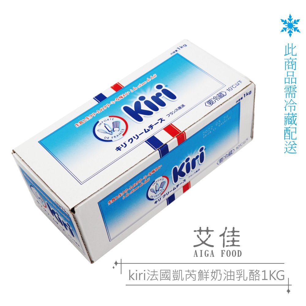 【艾佳】Kiri法國凱芮鮮奶油乳酪1KG【冷藏配送】效期至2024.07.23