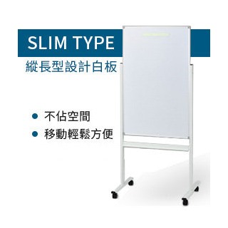 【林製作所】Slim type 縱長型設計雙面白板 直立式/腳輪移動/白板架