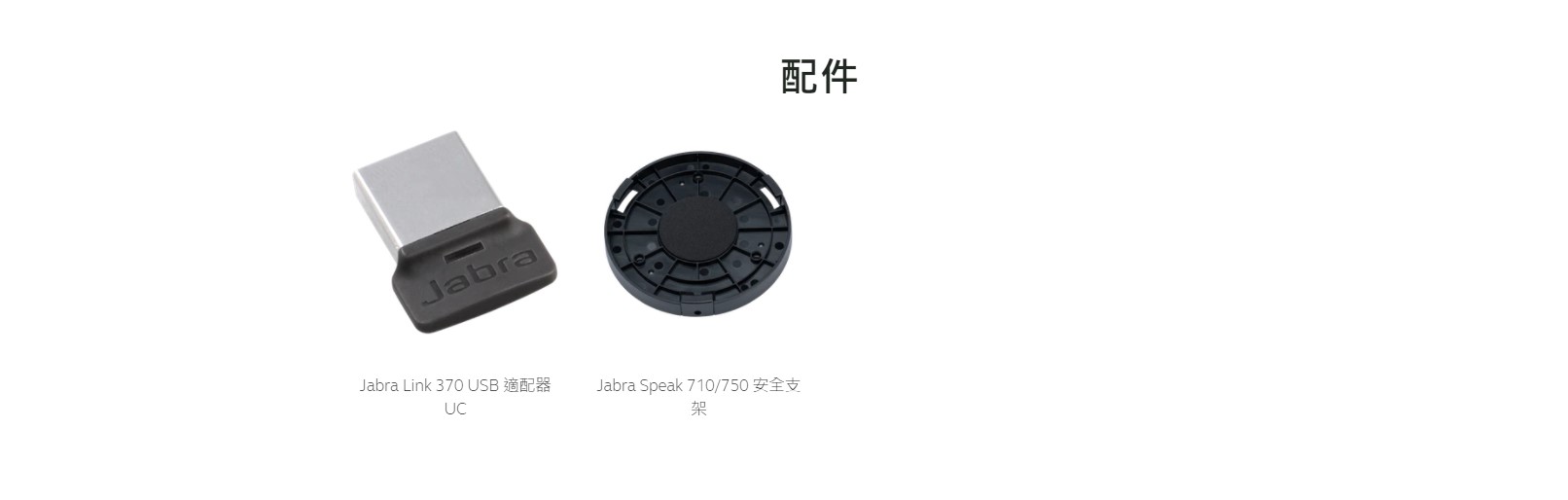 魏贊科技】 Jabra Speak 750 MS 會議電話揚聲器．可連接USB、藍牙