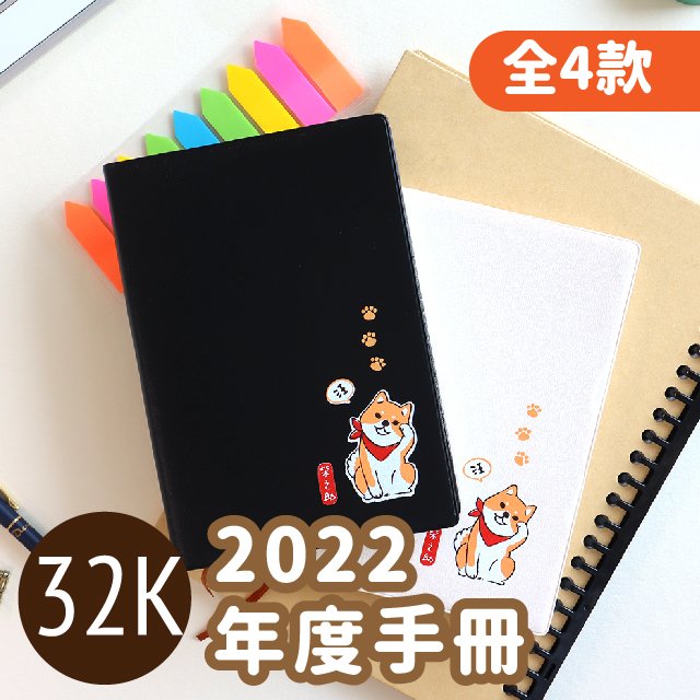 三瑩 SDM-246 柴之助 2022 膠皮32K年度手冊 (4圖) / 手帳 計畫本