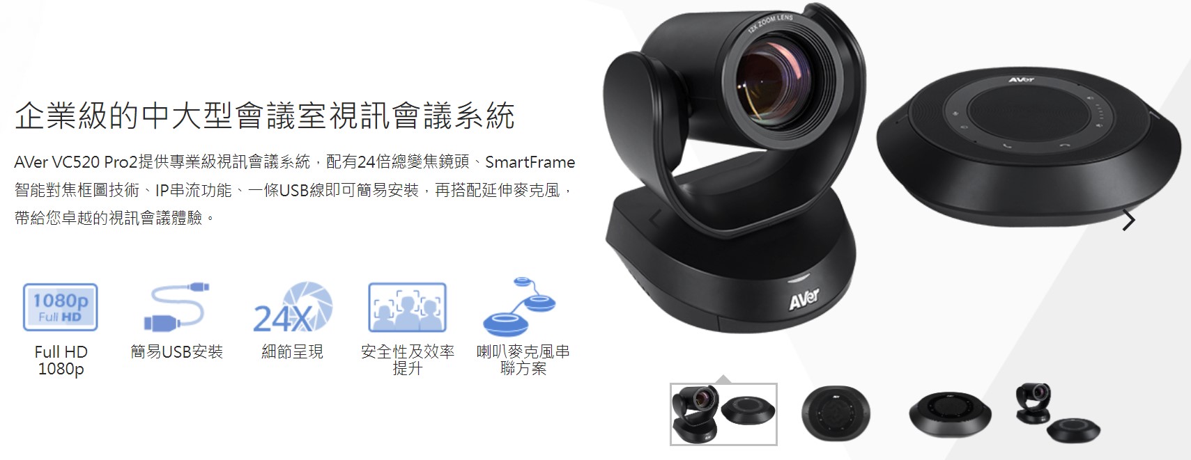 AVer VC520 Pro2 USB 視訊會議攝影機- PChome 商店街