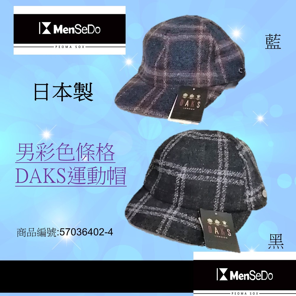 日本進口DAKS-【DAKS男彩色條格運動帽】