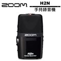 ZOOM H2n 手持錄音機 公司貨