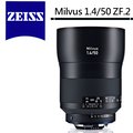 Zeiss 蔡司 Milvus 1.4/50 ZF.2 50mm F1.4 ZF2 鏡頭 For Nikon 公司貨