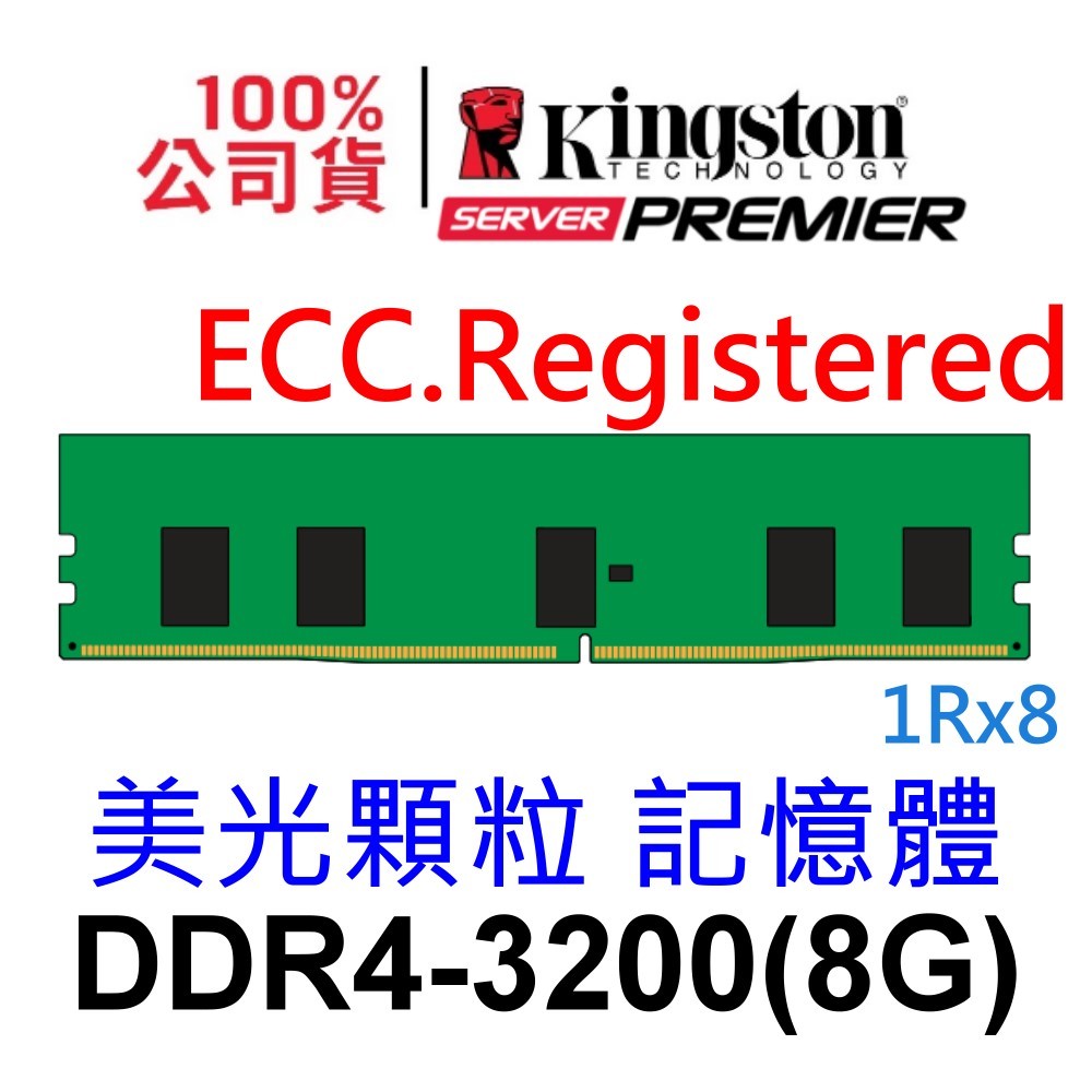 金士頓 8GB DDR4 3200 ECC Registered KSM32RS8/8MRR 8G Micron 美光