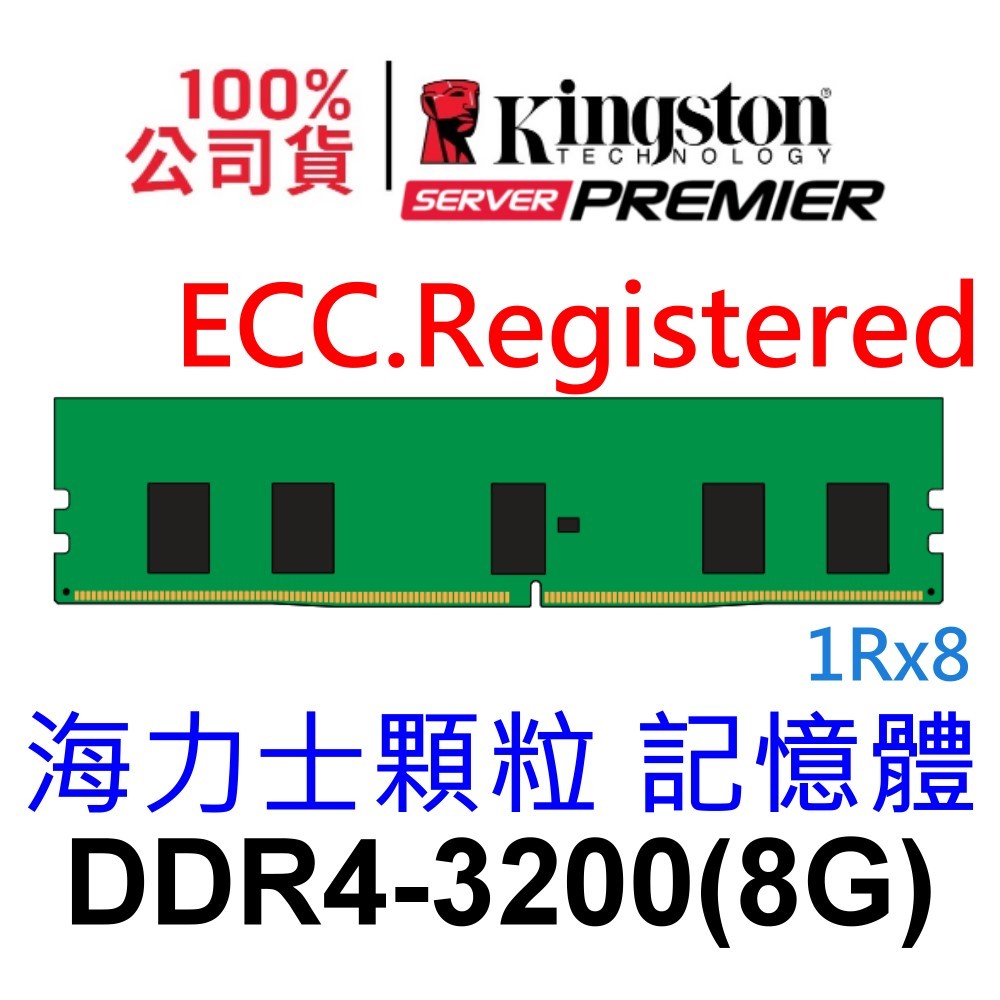 金士頓 8GB DDR4 3200 ECC Registered KSM32RS8/8HDR 8G Hynix 海力士