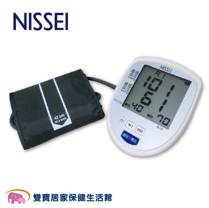 【送好禮】NISSEI 日本精密血壓計 DS-G10J 手臂式血壓計 電子血壓計