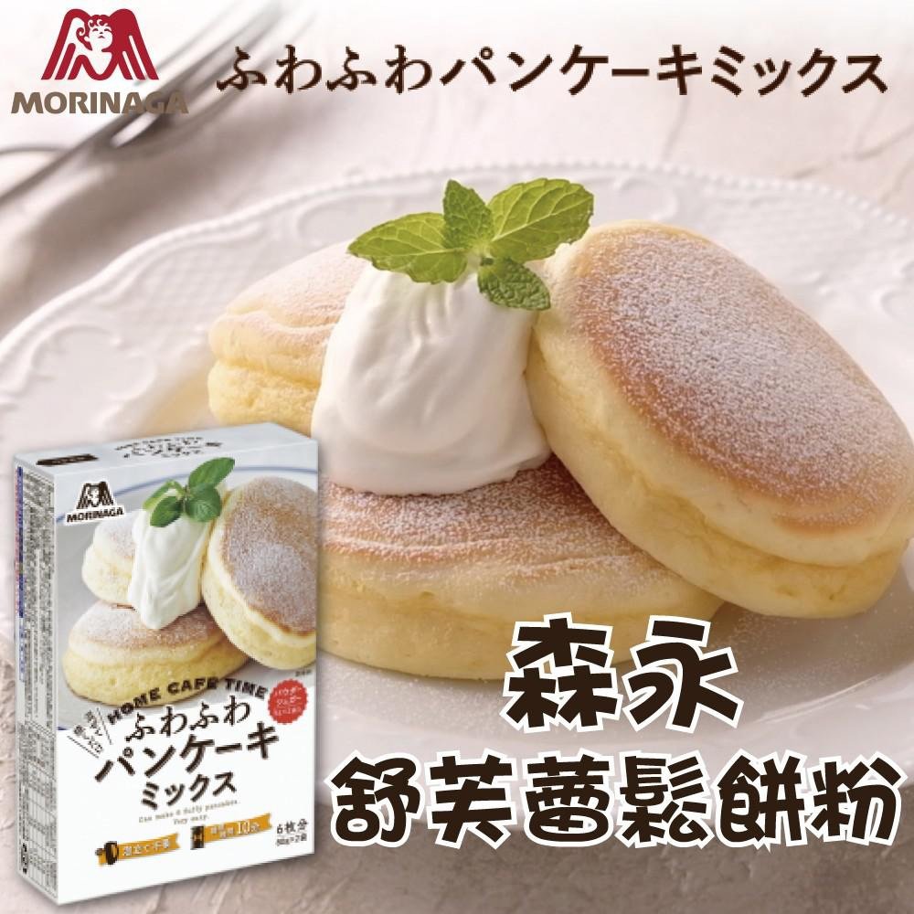 日本森永製菓 舒芙蕾鬆餅粉-附糖粉(170g)-2入