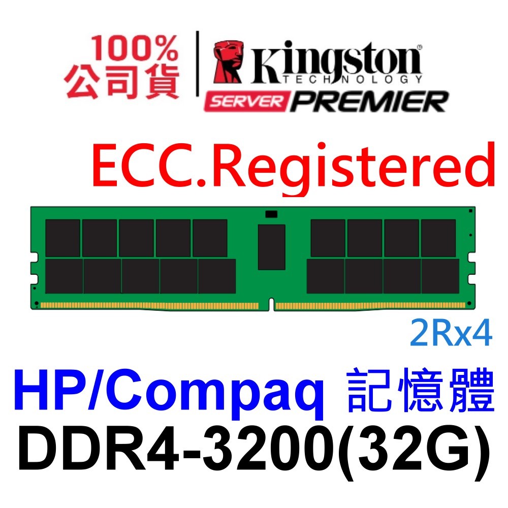 DDR4 / DDR5 ECC & REG < 金士頓伺服器專用記憶體- 海馬電腦