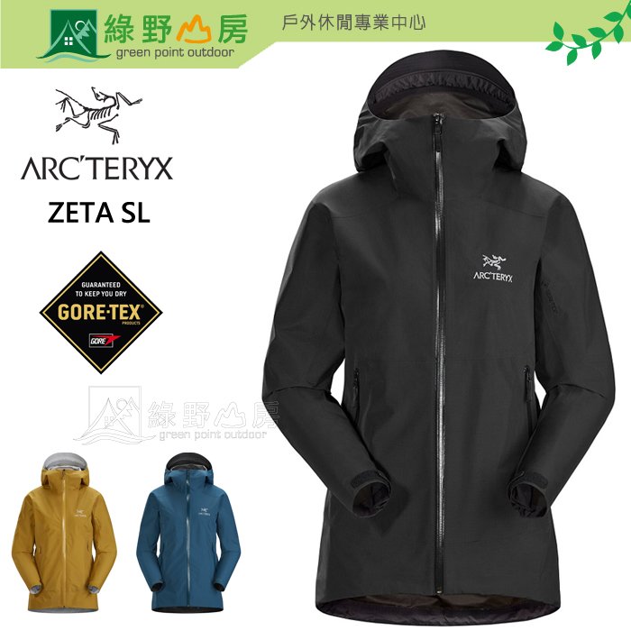 《綠野山房》Arc'teryx 加拿大 始祖鳥 女款 多色 ZETA SL GTX防水外套 GORE-TEX 21780