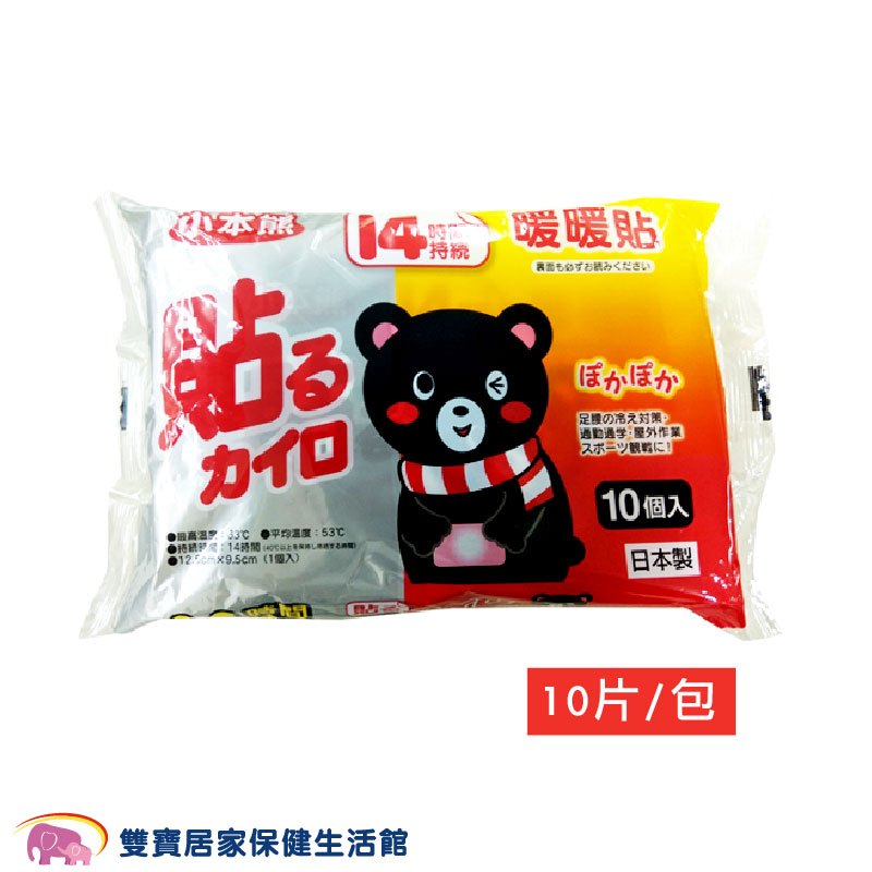 小本熊 暖暖包 暖暖貼 黏貼式 14H 10片/包 日本製 禦寒 防寒