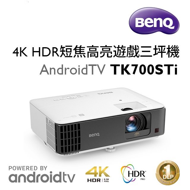 BenQ 4K 短焦高亮遊戲三坪機TK700STi 內建 安卓TV追劇最方便 (交貨期請來電確認)