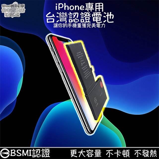 【iBee愛比維修】蘋果 iphone8G 8plus全新電池 BSMI檢驗認證 附贈拆機工具組,防水膠.電池膠