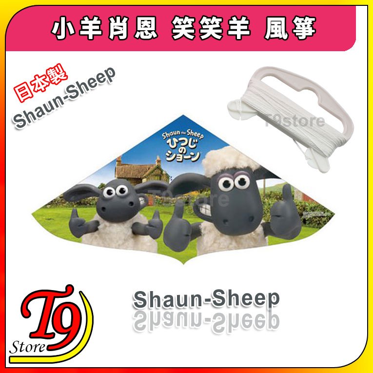 【T9store】日本製 Shaun Sheep (小羊肖恩) 笑笑羊 風箏