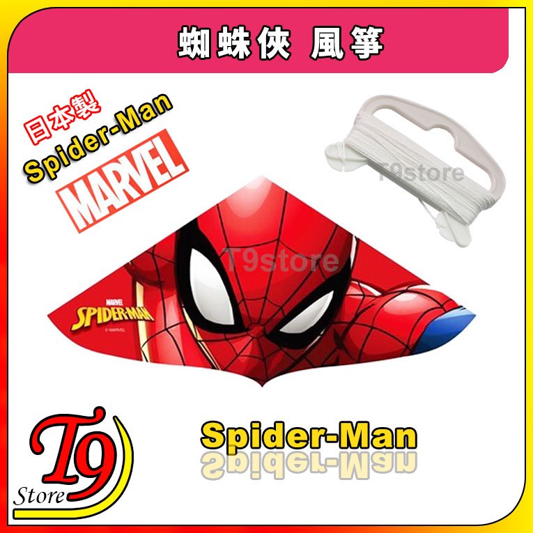 【T9store】日本製 Marvel (漫威) Spider-Man (蜘蛛俠) 風箏