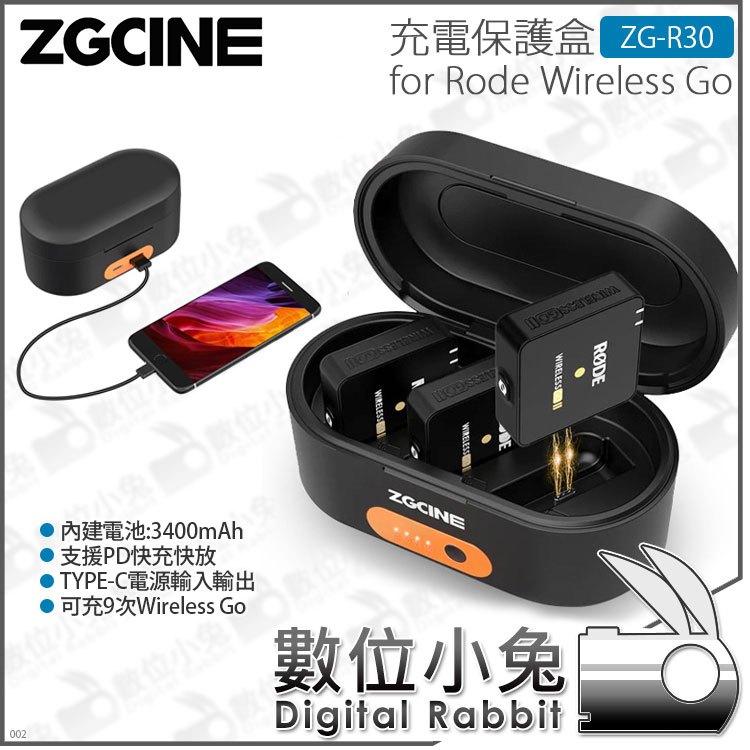 數位小兔【ZGCINE ZG-R30 充電保護盒for Rode Wireless Go ATYZ002】麥克風 go2 行動電源 PD快充 無線