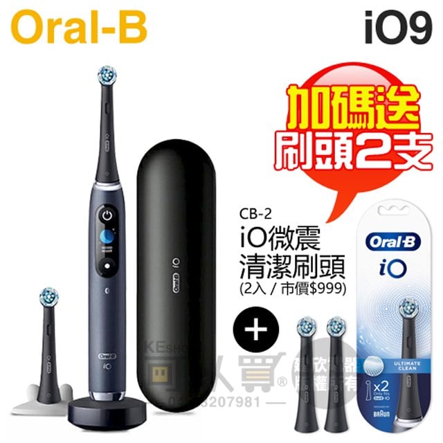 【加碼送原廠清潔刷頭(2入)】Oral-B 歐樂B iO9 微震科技電動牙刷-曜石黑 -原廠公司貨