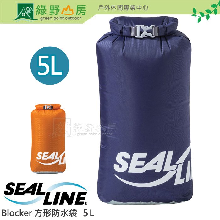 《綠野山房》SEAL LINE 美國 2色 Blocker 方形防水收納袋 5L 70D PU 塗層防水 打包袋 整理袋 防水內袋 09788 09789