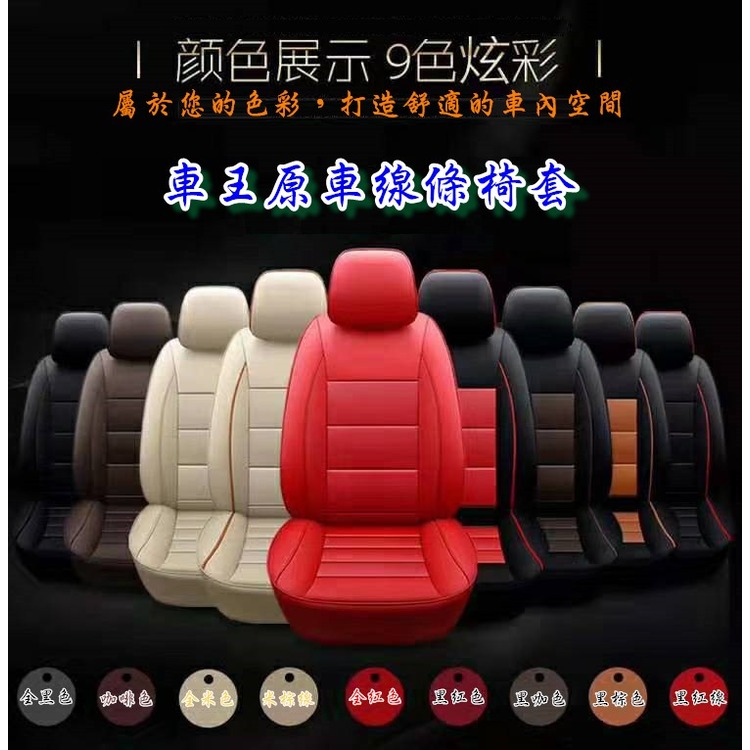 【車王汽車精品百貨】車王原廠線條款透氣椅套QX70椅套 Q70椅套 M25椅套