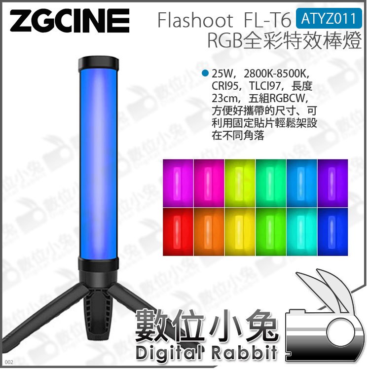 數位小兔【ZGCINE Flashoot FL-T6 RGB全彩特效棒燈 ATYZ011】LED 光棒 補光燈 特效燈 磁吸 1/4 雙色溫