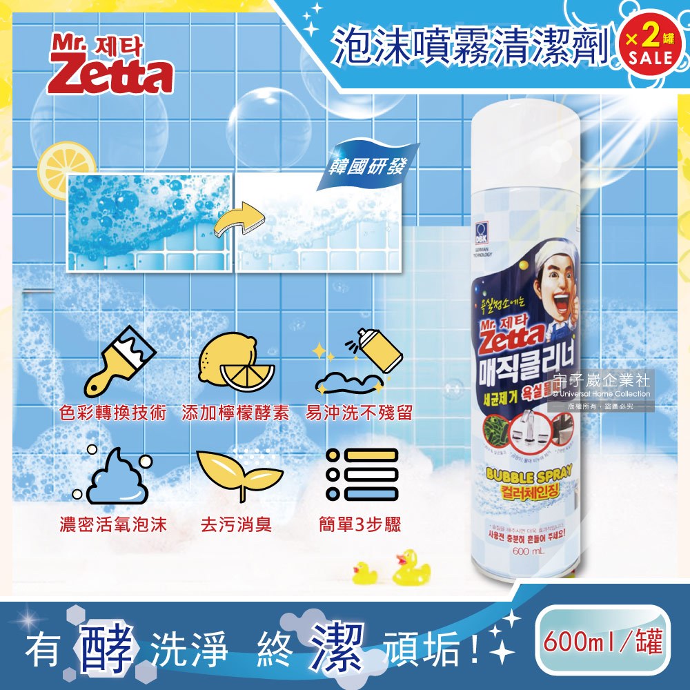 (2罐超值組)國Mr. Zetta-檸檬酵素去污變色魔術泡沫噴霧清潔劑600ml罐裝