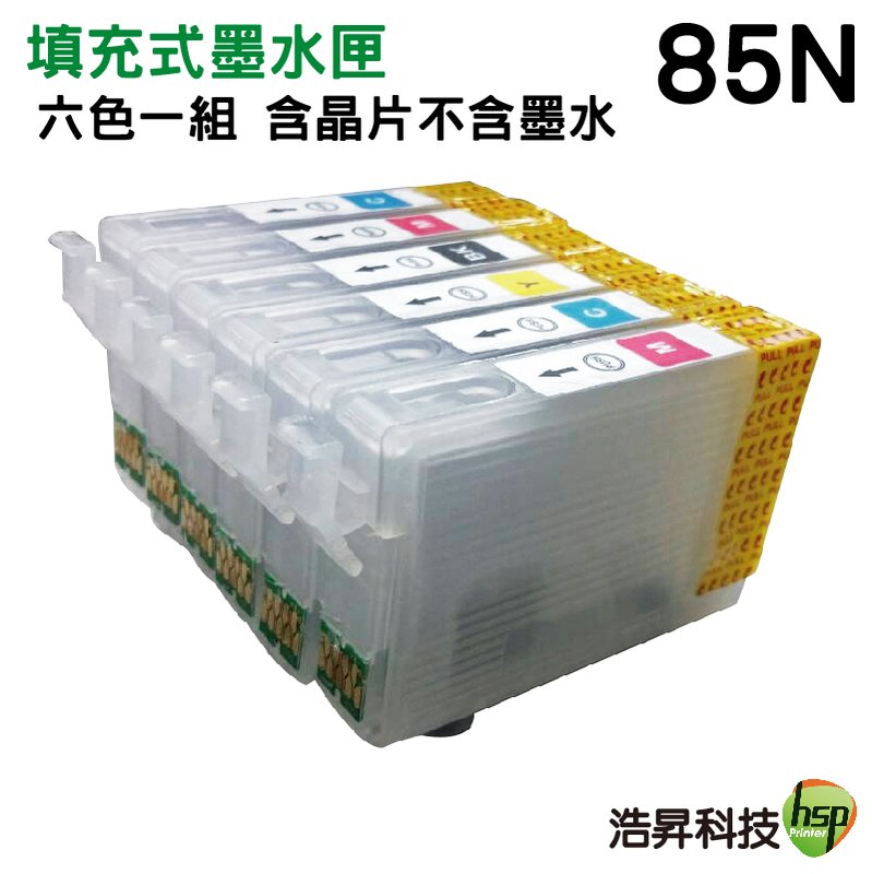 【填充式墨水匣-空匣含晶片】 EPSON 85N系列 空匣不含墨水 1390