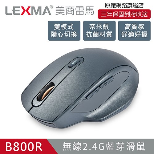 LEXMA B800R 抗菌無線藍芽行動滑鼠-黑色
