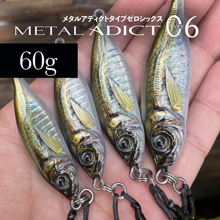 ◎百有釣具◎日本品牌LITTLE JACK METAL ADICT type06 魚型鐵板路亞 規格:60g 多餌竹莢魚，造型和飾面真實再現。