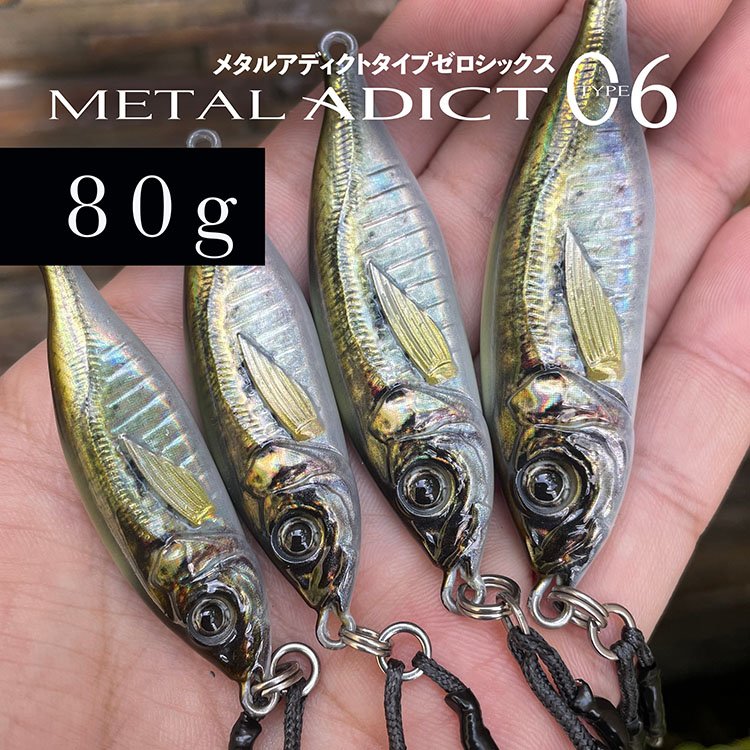 ◎百有釣具◎日本品牌LITTLE JACK METAL ADICT type06 魚型鐵板路亞 規格:80g 多餌竹莢魚，造型和飾面真實再現。