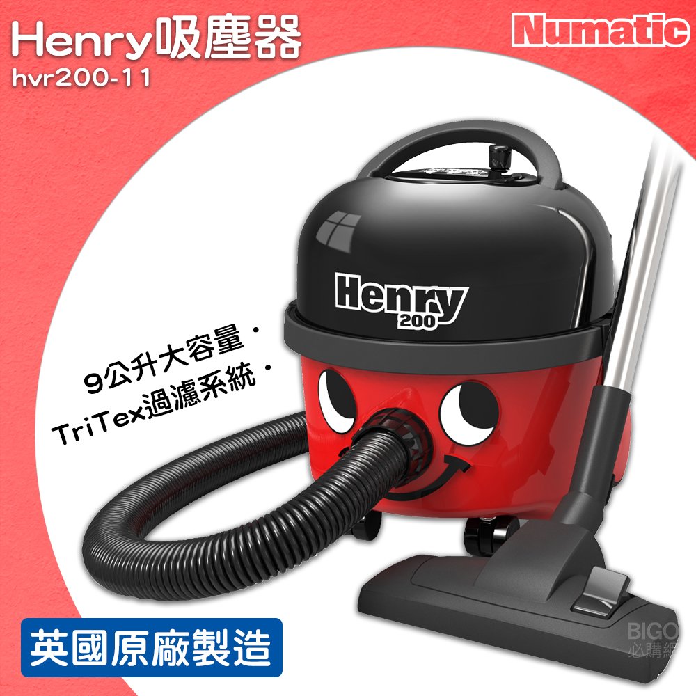 【英國】NUMATIC Henry吸塵器 HVR200-11 吸塵器 商用吸塵器 家庭用吸塵器 工業用吸塵器 電器
