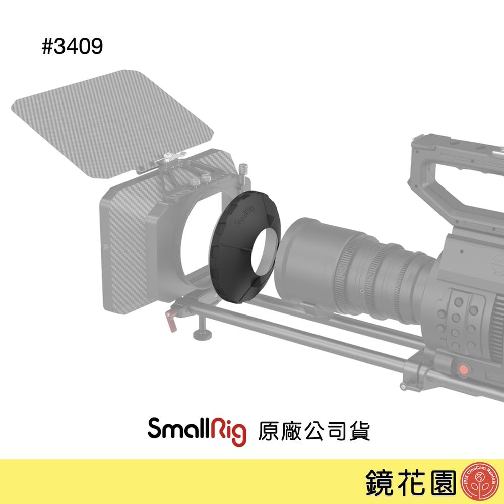 鏡花園【現貨】SmallRig 3409 矽膠遮光罩 遮光斗配件 (適用58-114mm)